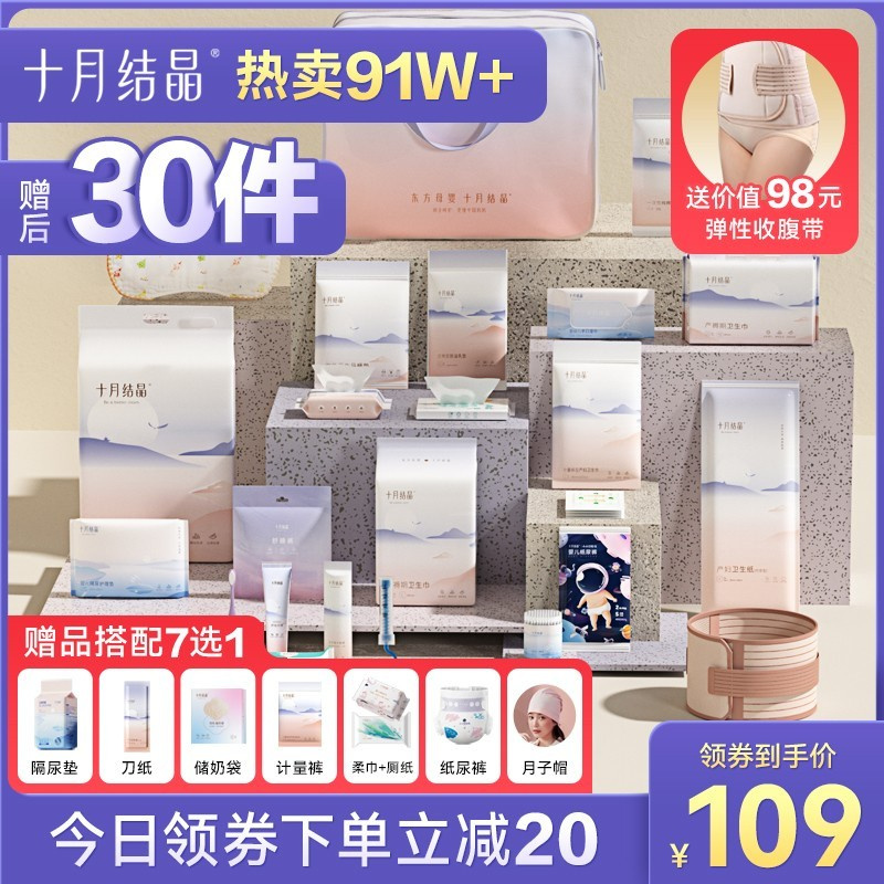 十月结晶待产包刀纸入院母子套装孕产妇备产后坐月子用品大全春季