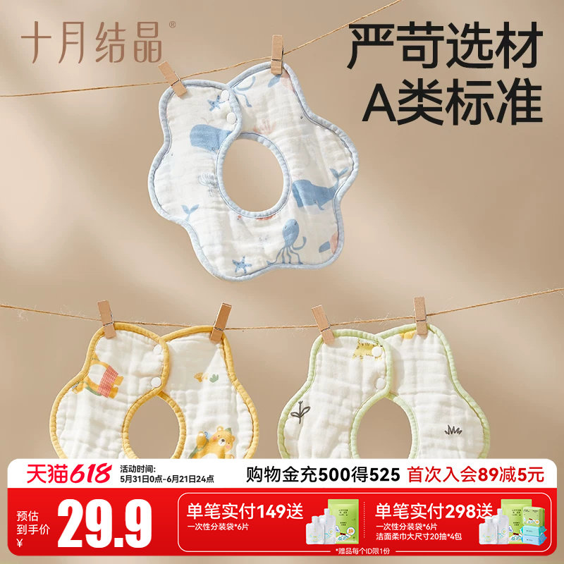 十月结晶婴儿围嘴宝宝围兜口水巾吸水防吐奶360度旋转纱布巾3条装