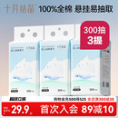 十月结晶婴儿悬挂棉柔巾100%纯棉洗脸巾宝宝干湿两用大包装300抽