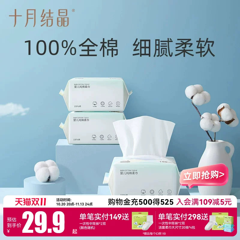 十月结晶婴儿棉柔巾一次性洗脸巾新生儿纸巾宝宝干湿两用巾100片