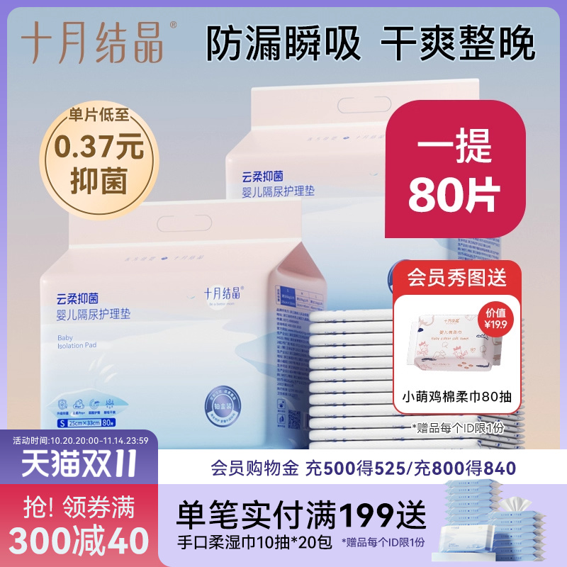 80片十月结晶婴儿一次性隔尿垫夏季薄宝宝新生儿护理垫防水不可洗