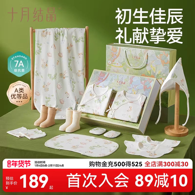 十月结晶婴儿礼盒套装新生儿纯棉婴儿衣服初生宝宝用品见面礼物,童装/婴儿装/亲子装,婴儿礼盒,淘宝优惠券,粉丝福利购,淘宝优惠卷