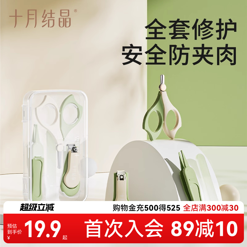 十月结晶婴儿指甲剪套