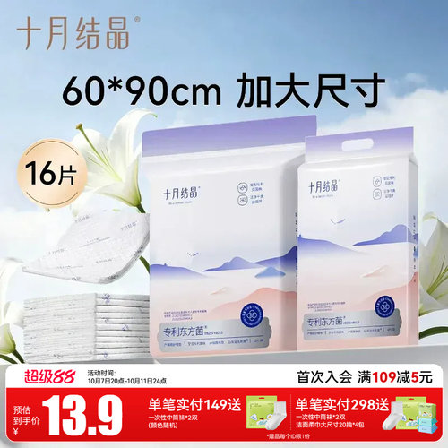 十月结晶一次性大号60*90产褥垫