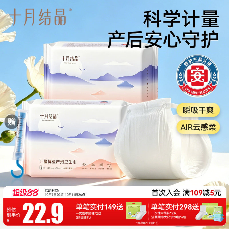 十月结晶计量裤型产妇卫生巾产后专用排恶露纸尿裤孕妇安心裤3片