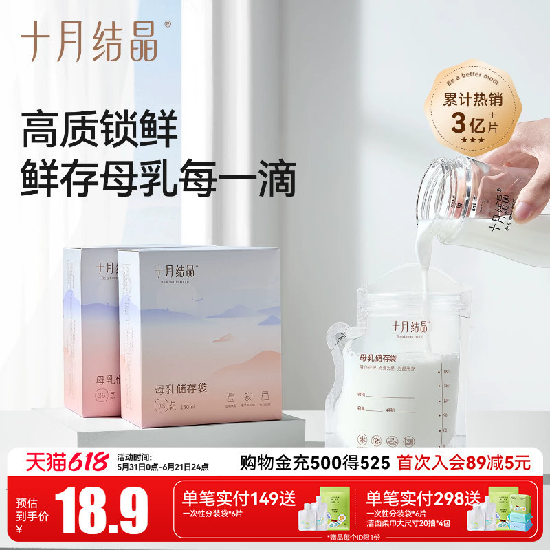十月结晶储奶袋母乳储存袋小容量母乳存奶袋180ml一次性保鲜奶袋