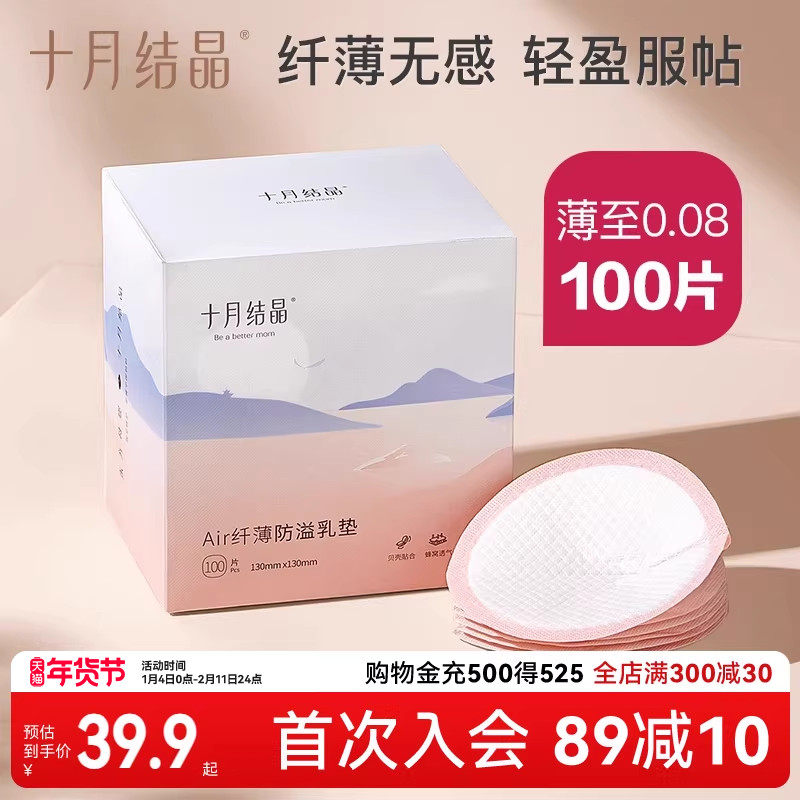 十月结晶AIR纤薄防溢乳垫一次性溢乳贴防溢乳贴溢奶不可洗100片,孕妇装/孕产妇用品/营养,防溢乳垫,淘宝优惠券,粉丝福利购,淘宝优惠卷
