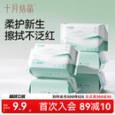 十月结晶婴儿绵柔巾非湿纸巾宝宝手口屁屁专用干湿两用洗脸巾80片