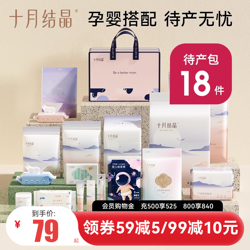 十月结晶待产包入院全套母子夏季孕产妇坐月子18件套刀纸护理垫