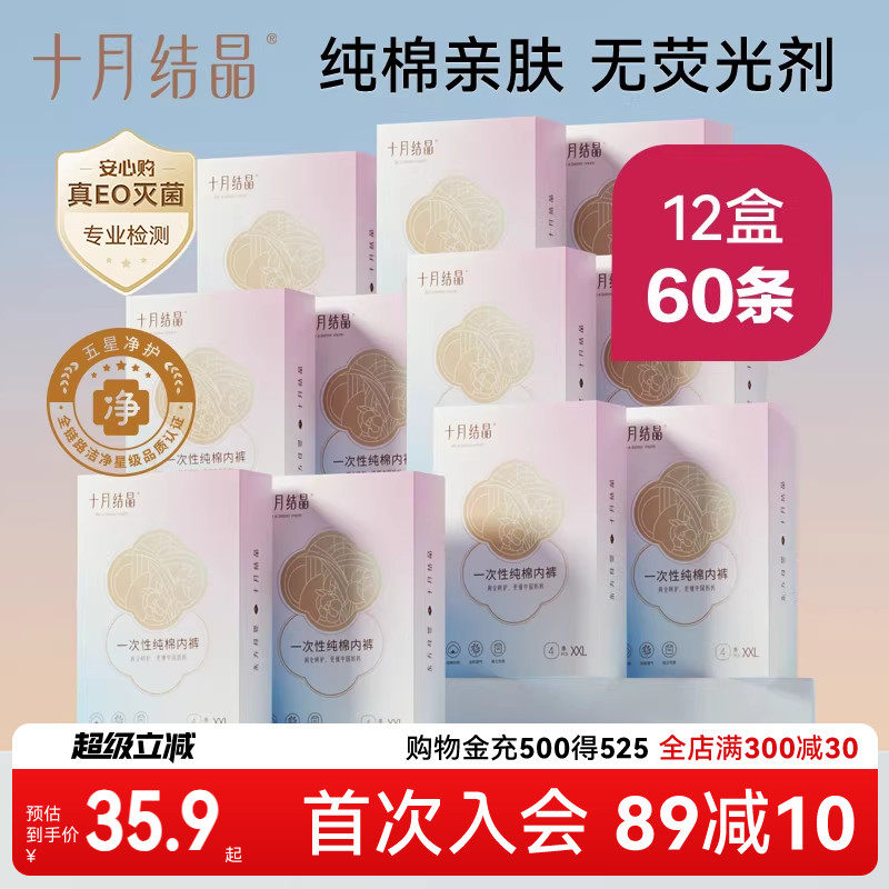 十月结晶一次性纯棉内裤孕产妇产后用品月子内裤出差旅行囤货装