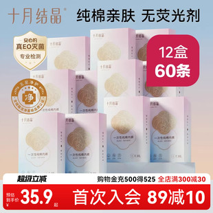 出差旅行囤货装 十月结晶一次性纯棉内裤 孕产妇产后用品月子内裤