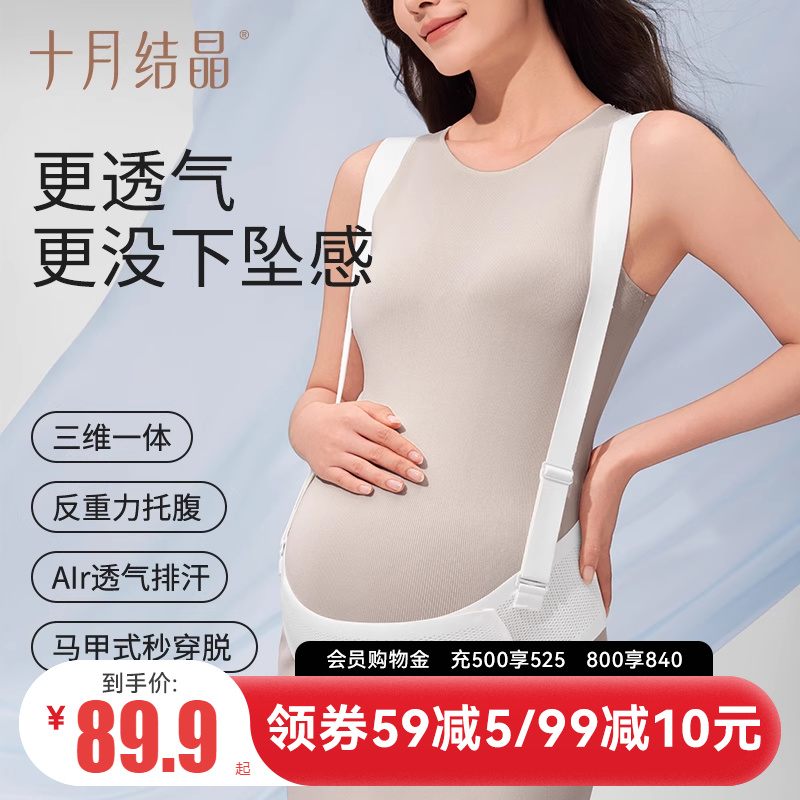 十月結晶托腹帶透氣排汗秒穿脫