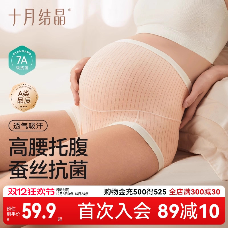 十月结晶孕产妇高腰内裤纯棉