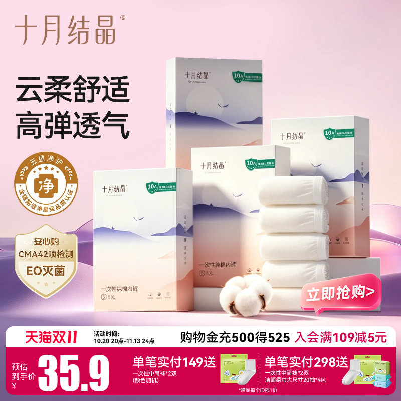 十月结晶一次性纯棉内裤孕产妇产后用品月子内裤出差旅行囤货装