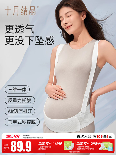十月结晶反重力托腹带孕妇专用腹部腰托肚子背带透气排汗秒穿脱