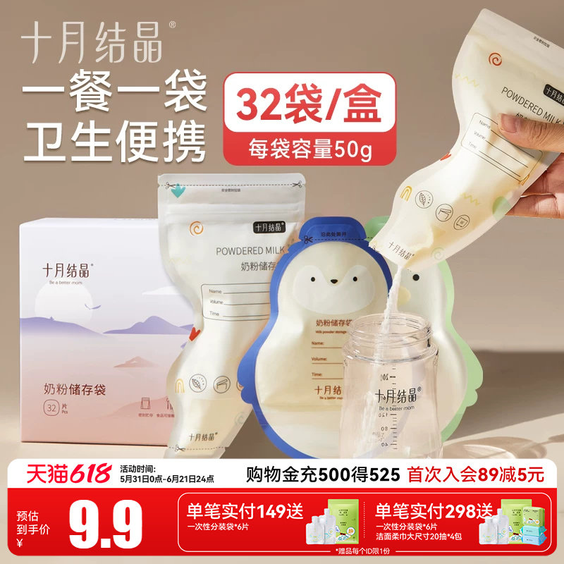 十月结晶奶粉袋便携一次性密封袋宝宝外出分装存奶袋储存盒