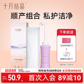 冷敷垫疏痛 十月结晶孕产妇私处会阴免蹲屁股冲洗器 顺产组合