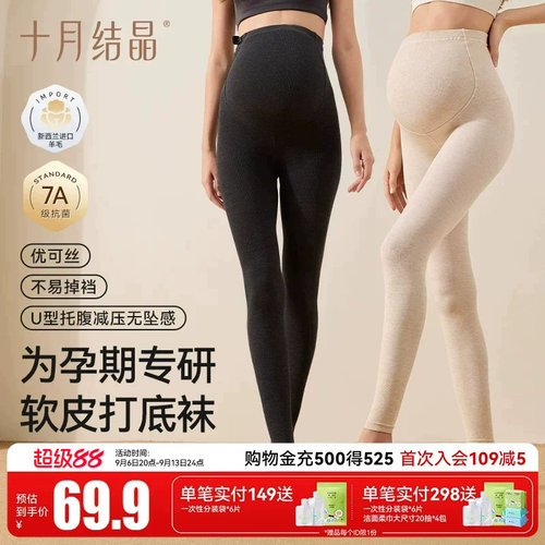 十月结晶孕妇打底裤秋冬保暖高腰