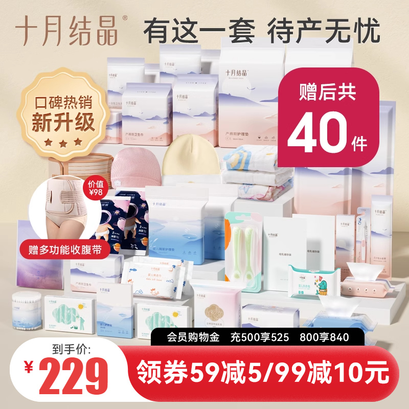 十月结晶待产包夏季入院全套母子组合实用月子用品孕产妇备产包