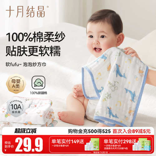 十月结晶婴儿泡泡纱方巾儿童毛巾纯棉纱布新生儿口水巾宝宝洗脸巾