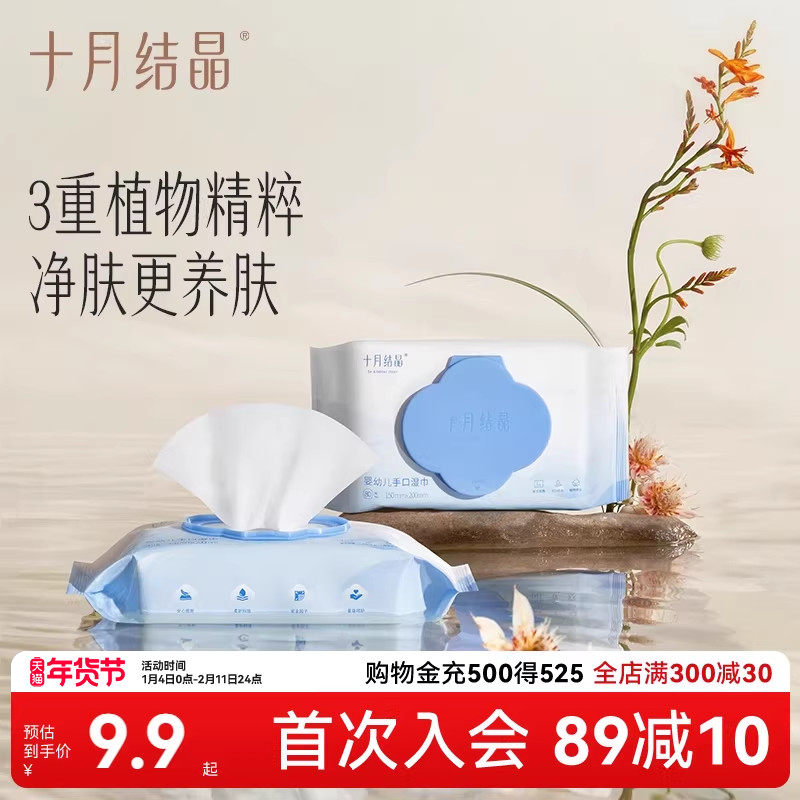 十月结晶 婴儿柔湿巾手口屁专用带盖湿巾纸宝宝幼儿童湿纸巾80抽,婴童用品,普通婴童湿巾,淘宝优惠券,粉丝福利购,淘宝优惠卷