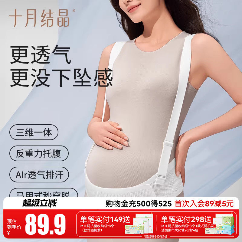 十月结晶反重力托腹带孕妇专用腹部腰托肚子背带透气排汗秒穿脱