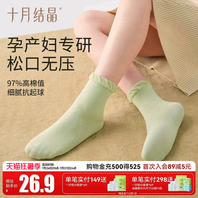 十月结晶孕妇袜子秋季月子袜产后产妇纯棉松口简约中长筒袜10月份
