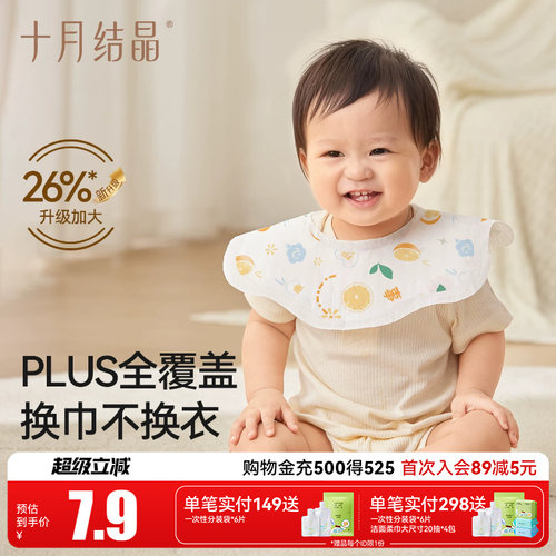 十月结晶一次性口水巾