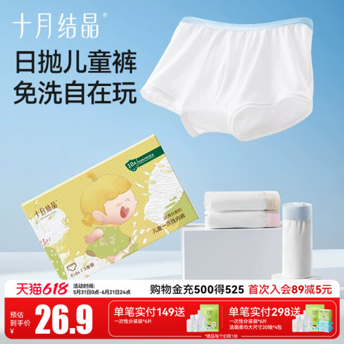 十月结晶一次性内裤儿童纯棉男女童便携无菌旅行日抛免洗学生短裤