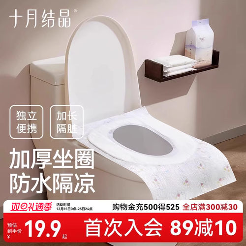 十月结晶一次性马桶垫防水便携