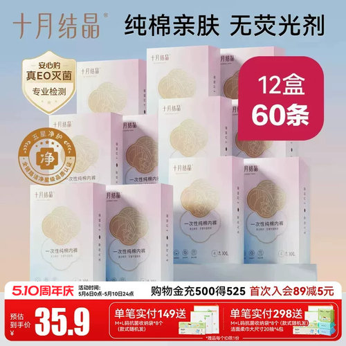 十月结晶一次性纯棉内裤孕产妇