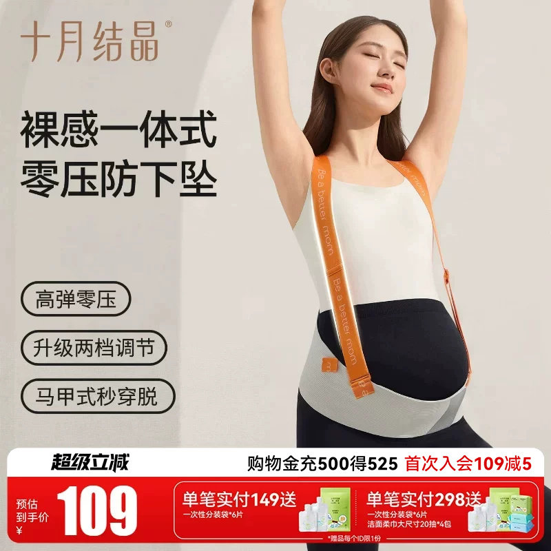 十月结晶零感托腹带孕妇专用无痕隐形护腰中晚期腹部背带夏季透气图片