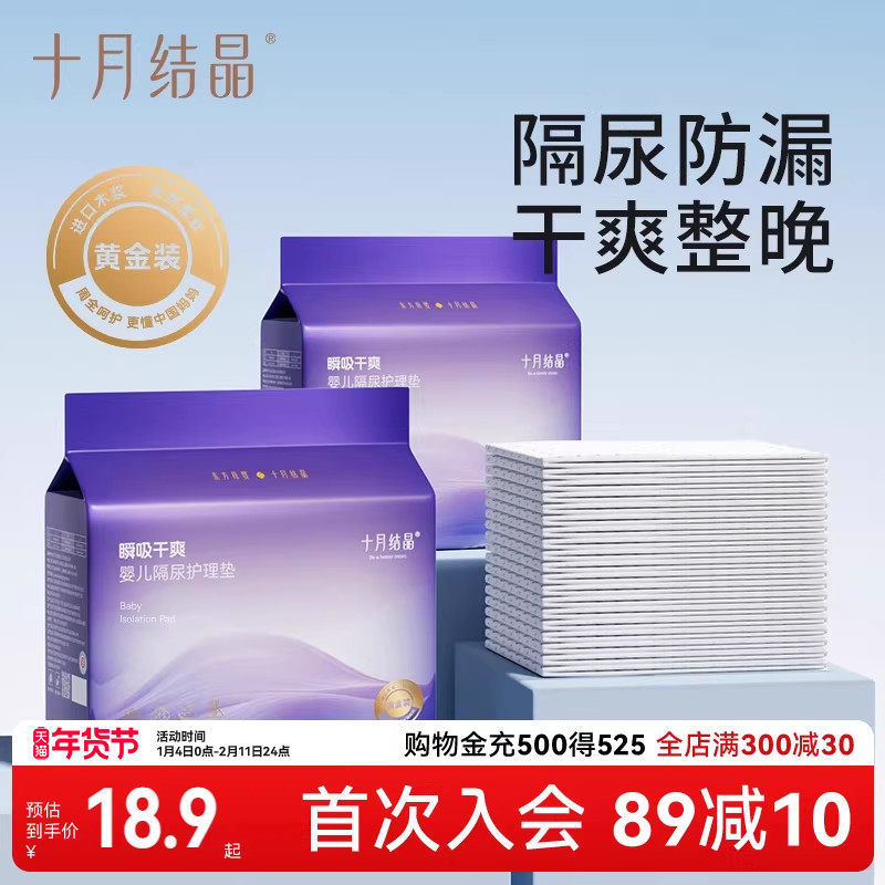十月结晶婴儿一次性隔尿垫宝宝尿垫巾不可洗透气新生儿护理垫,婴童尿裤,隔尿床垫,淘宝优惠券,粉丝福利购,淘宝优惠卷