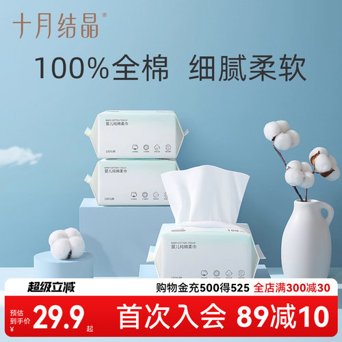十月结晶湿纸巾妇婴新生儿宝宝