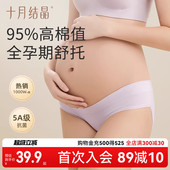 十月结晶孕妇内裤 产妇产后孕初期孕中晚期 女低腰纯棉托腹短裤