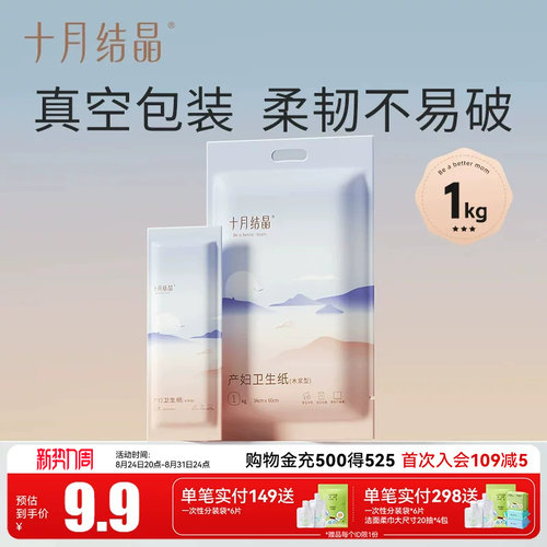 十月结晶产刀纸后专用卫生