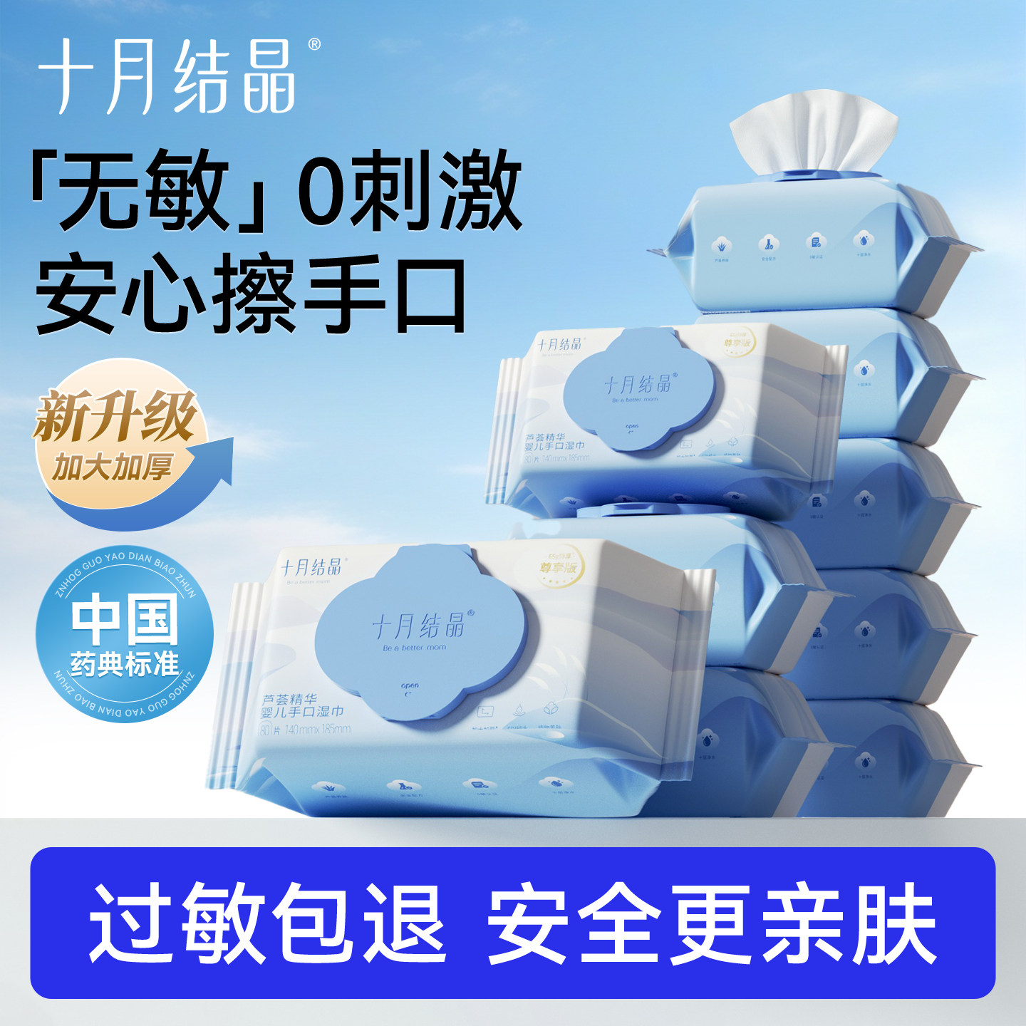 十月结晶婴儿湿纸巾新生手口专用屁宝宝幼儿湿巾纸80抽大包装