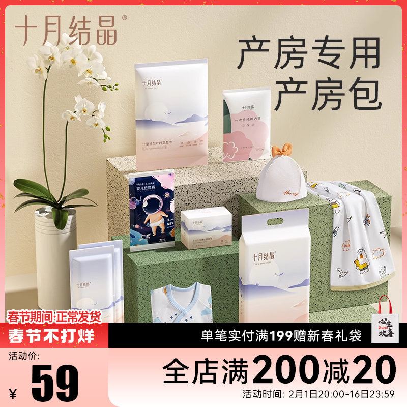 十月结晶待产包产房包入院全套母子组合产妇产后用品生产包秋冬季