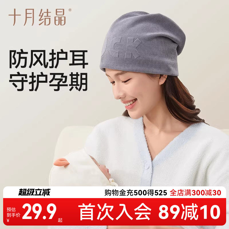 十月结晶月子帽秋冬产后针织帽孕妇帽子防风包头帽堆堆帽护耳帽