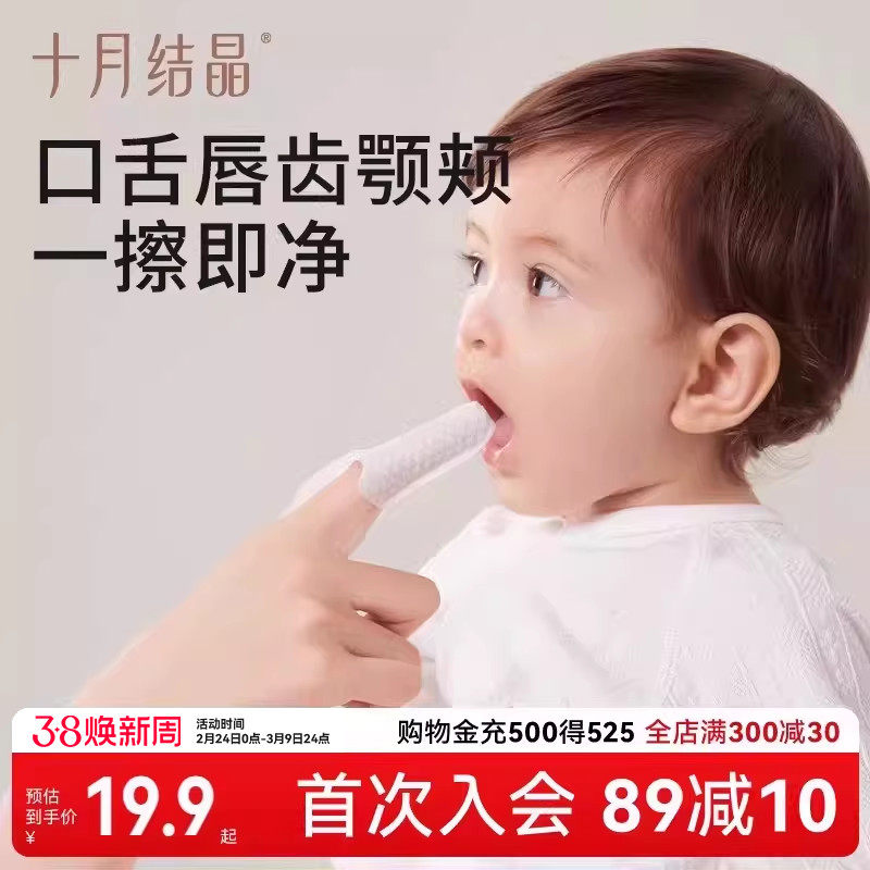 十月结晶婴儿口腔清洁器纱布指套巾牙刷乳牙0--1岁宝宝洗舌头苔