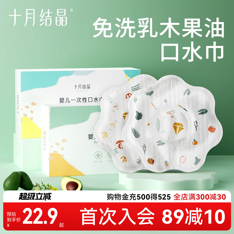 十月结晶一次性口水巾男女宝宝新生婴儿围嘴防吐奶防水围兜吃饭兜
