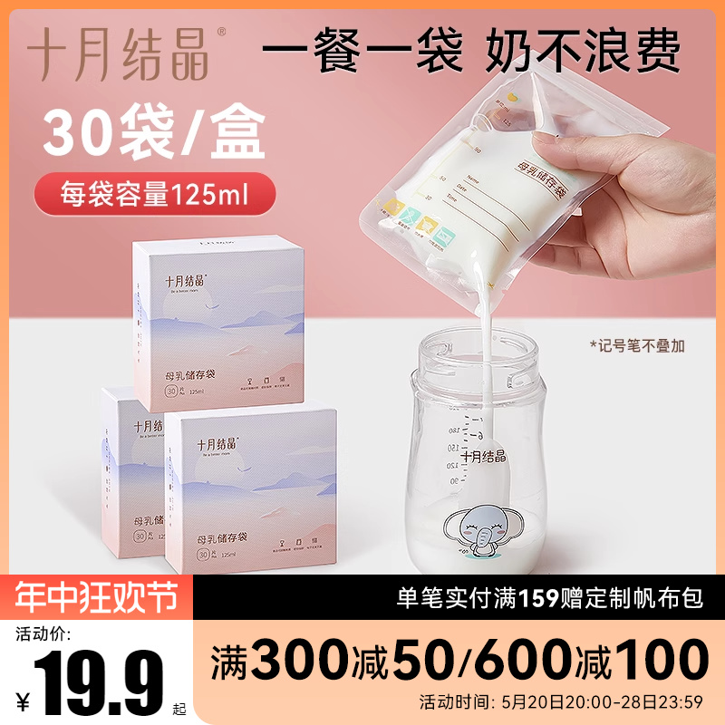 【180片】十月结晶储奶袋母乳保鲜袋储存袋一次性存奶小容量125ml 孕妇装/孕产妇用品/营养 母乳储存保鲜 原图主图