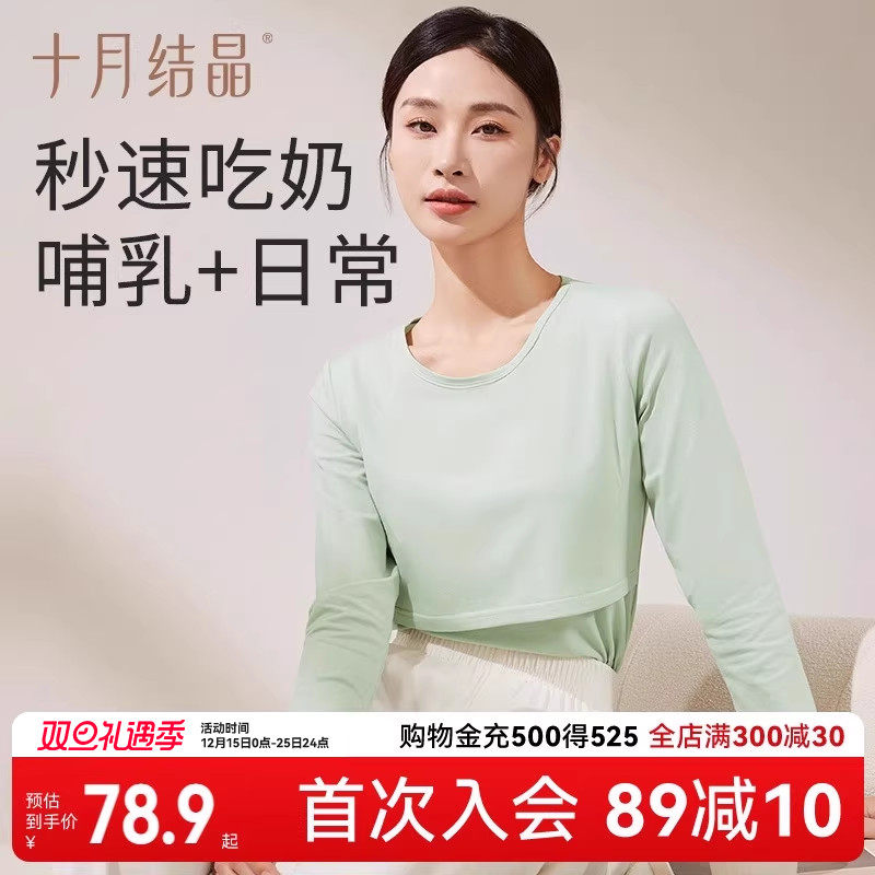 十月结晶哺乳上衣产妇产后哺乳衣外出春季2025孕妇哺乳睡衣家居服