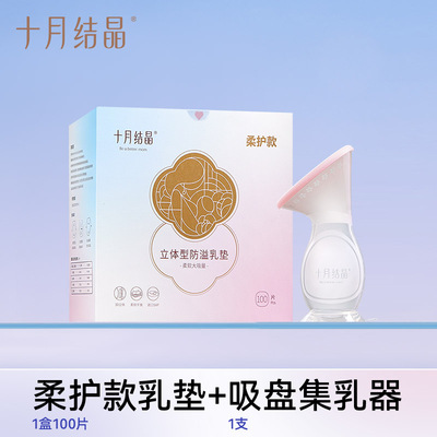 十月结晶防溢乳垫一次性溢乳垫冬季超薄隔奶垫产后防漏乳贴100片 — 7