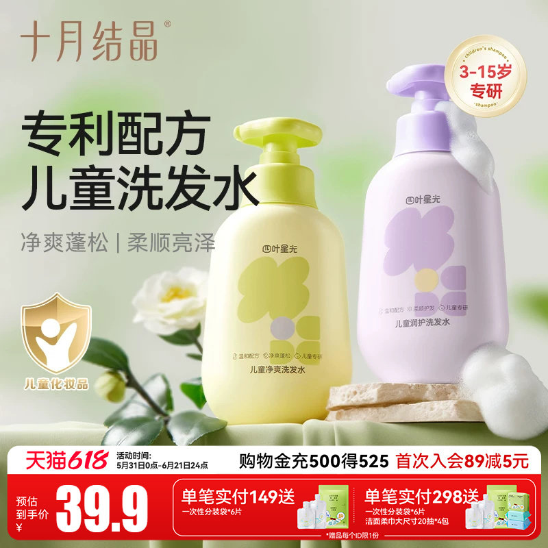 十月结晶专利去油洗发露