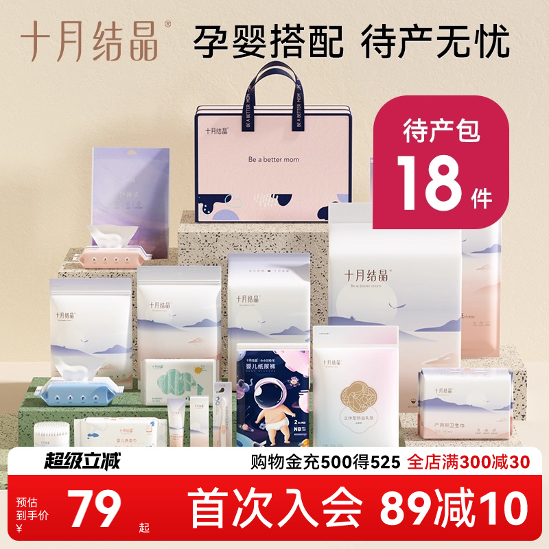 十月结晶孕产妇入院待产包18件套