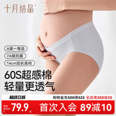 十月结晶纯棉加长底裆女孕妇内裤 低腰无痕抗菌中晚期托腹怀孕短裤