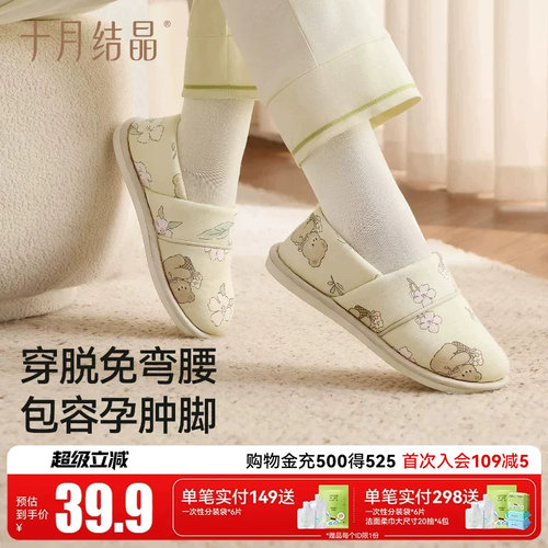 十月结晶防滑厚底月子鞋产后包跟透气软底孕妇鞋子室内坐月子拖鞋