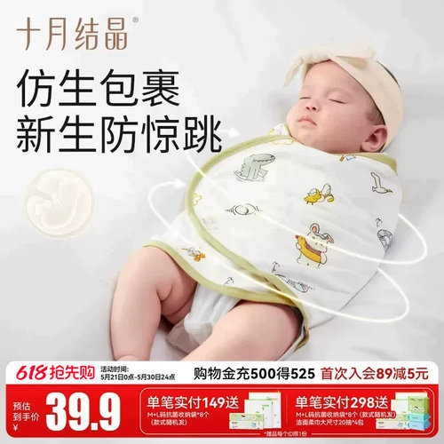 十月结晶婴儿纯棉防惊跳包巾睡袋