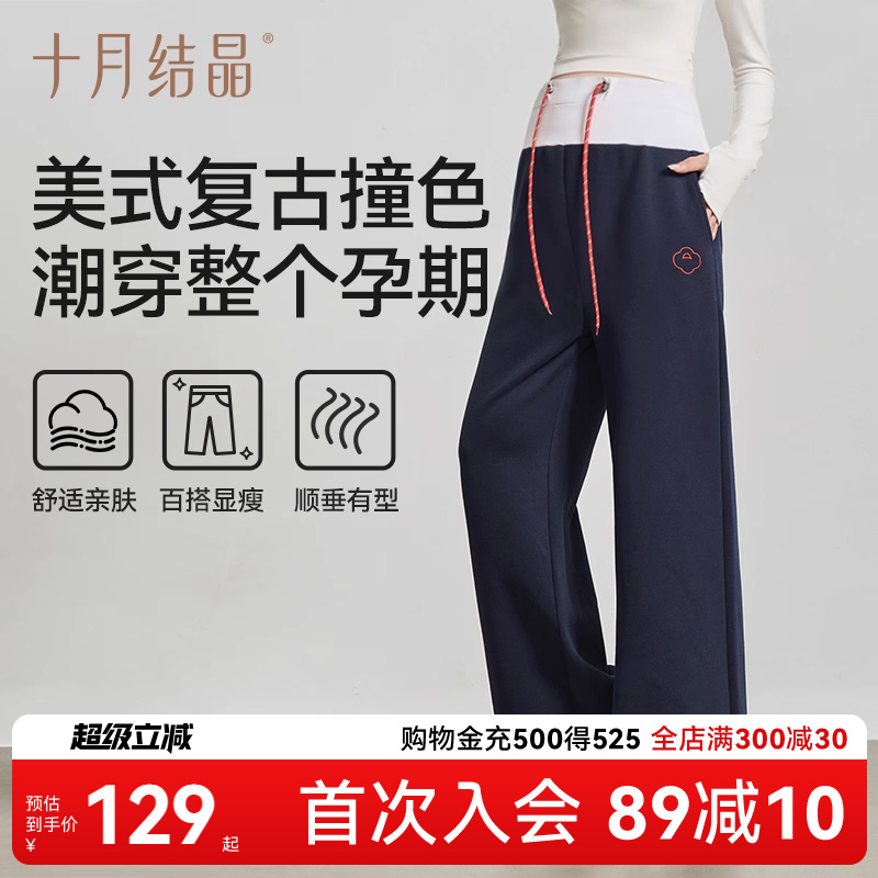 十月结晶孕妇裤春秋款外穿阔腿裤